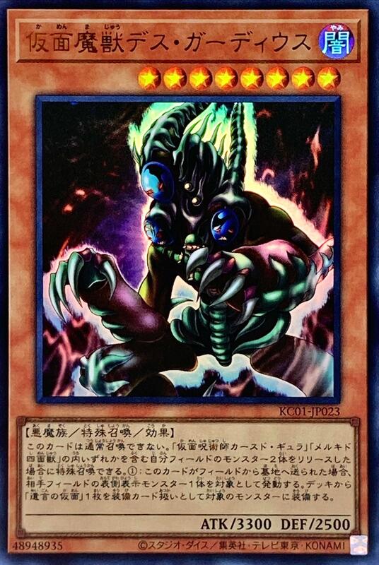 假面魔獸帝斯卡帝斯