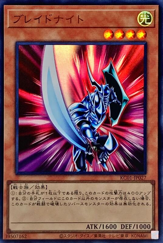 鋼刀騎士