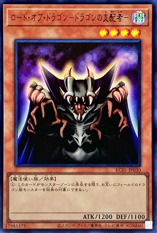 龍之君主