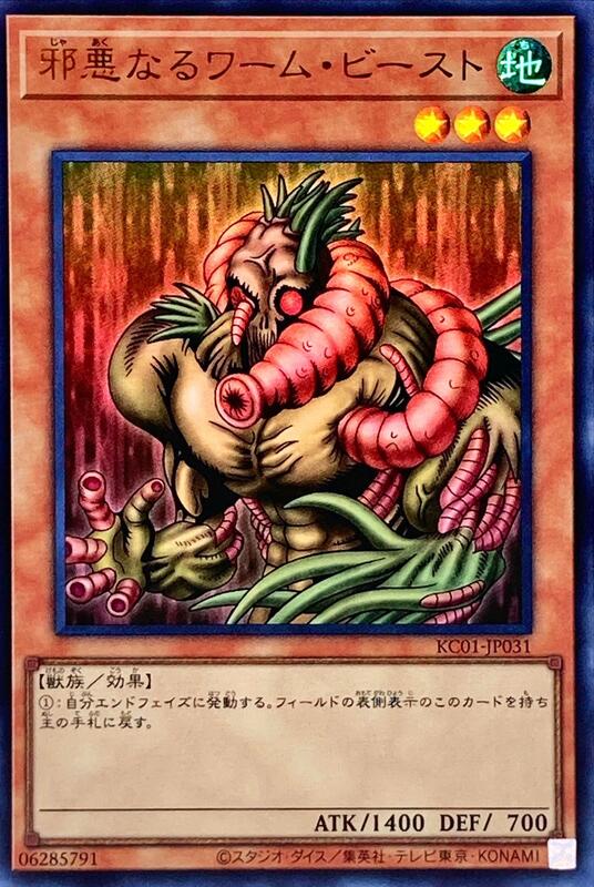 邪惡蠕蟲獸