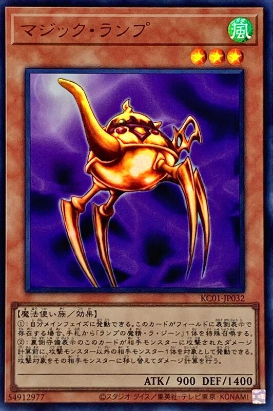 魔法神燈