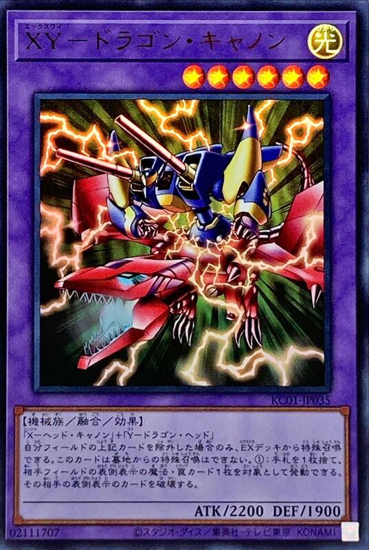 XY龍砲