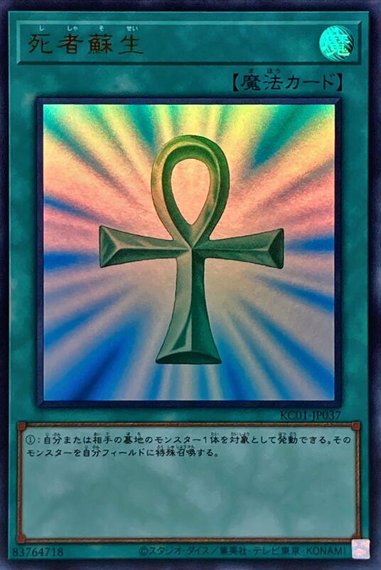 死者蘇生