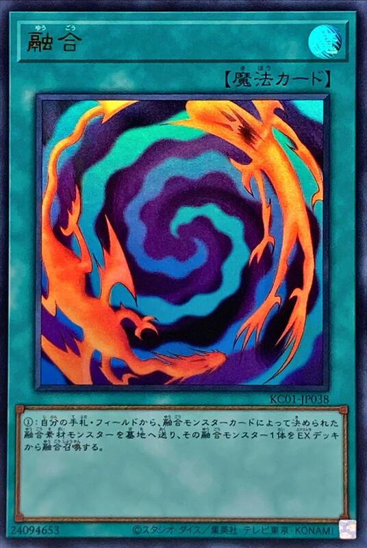 融合