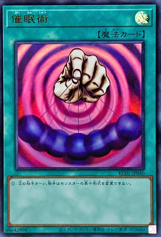 催眠術