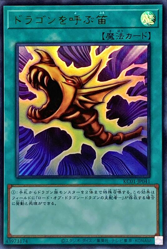 喚龍笛