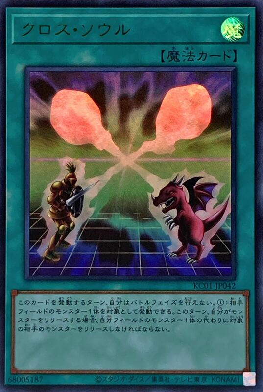 靈魂交換