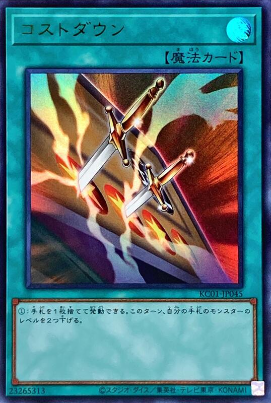 降低代價