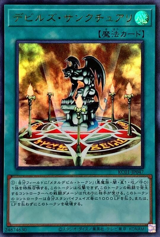惡魔聖域