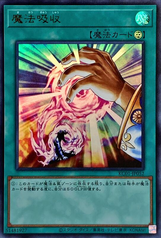 魔法吸收