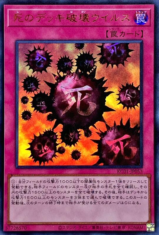 死之牌組破壞病毒