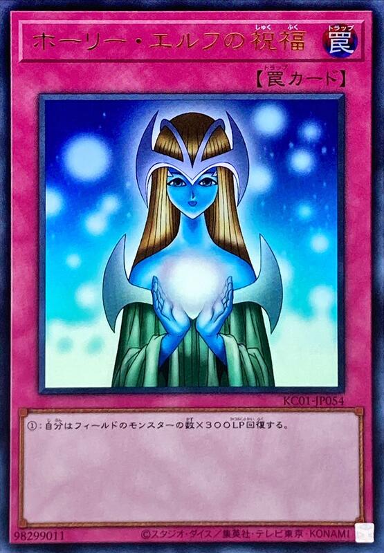 神聖精靈的祝福