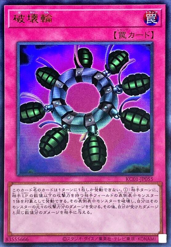 破壞輪