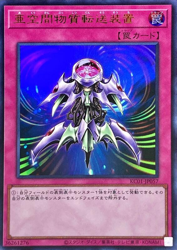 亞空間物質轉送裝置