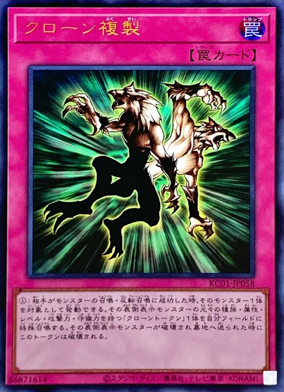怪獸複製