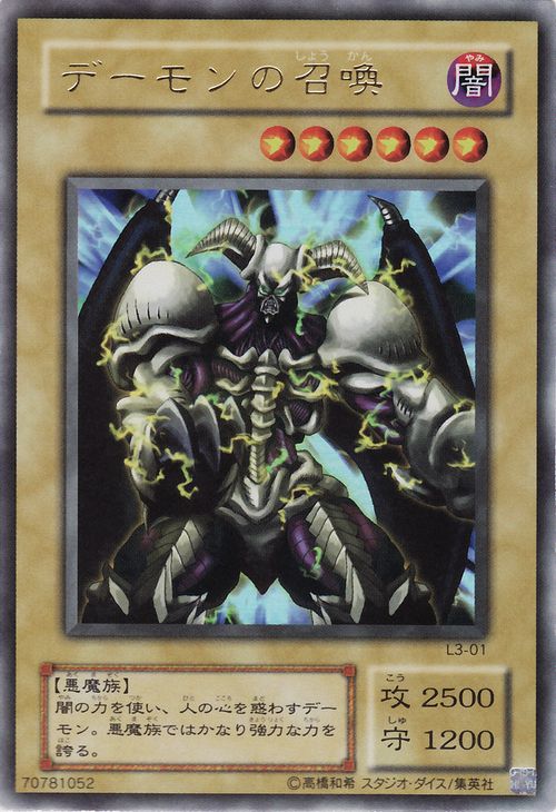 惡魔的召喚