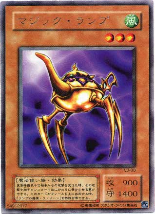 魔法神燈