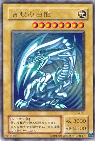 青眼白龍