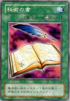 秘術之書