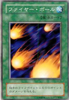 火球