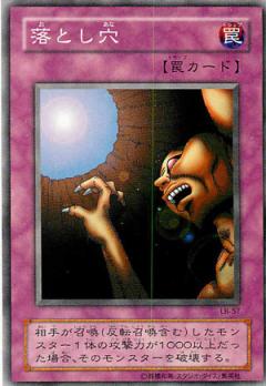 落穴