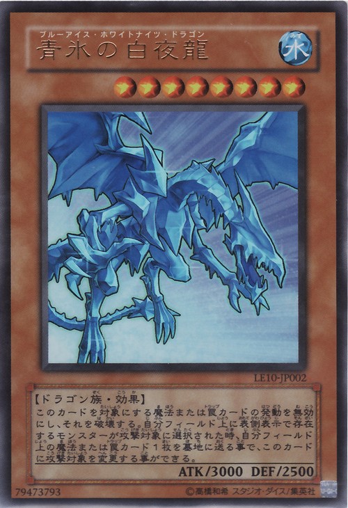 青冰的白夜龍
