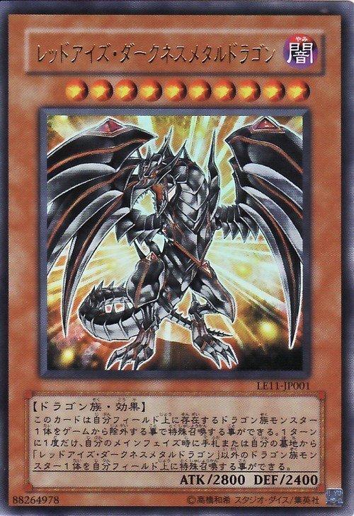 真紅眼鎧闇龍