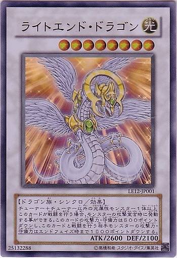 光之終焉龍