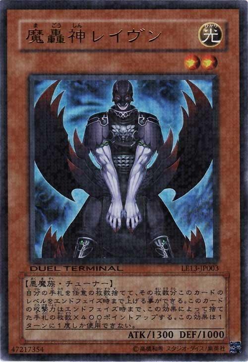 魔轟神雷溫