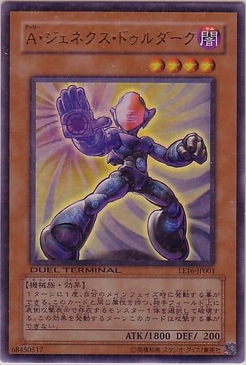 A次世代闇化者