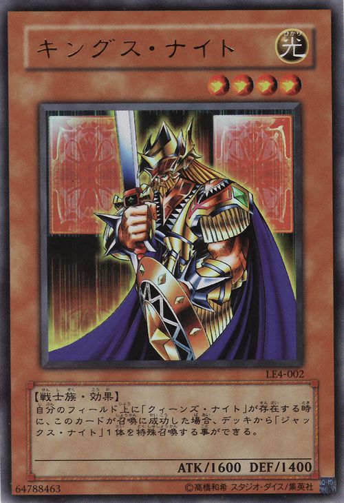 國王騎士