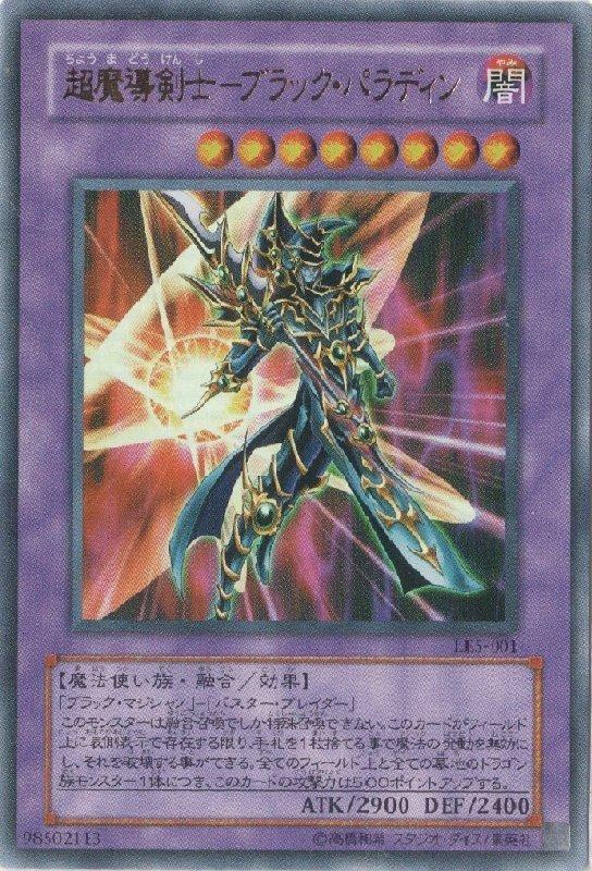 超魔導劍士斬龍黑魔導(超魔導劍士黑騎士)