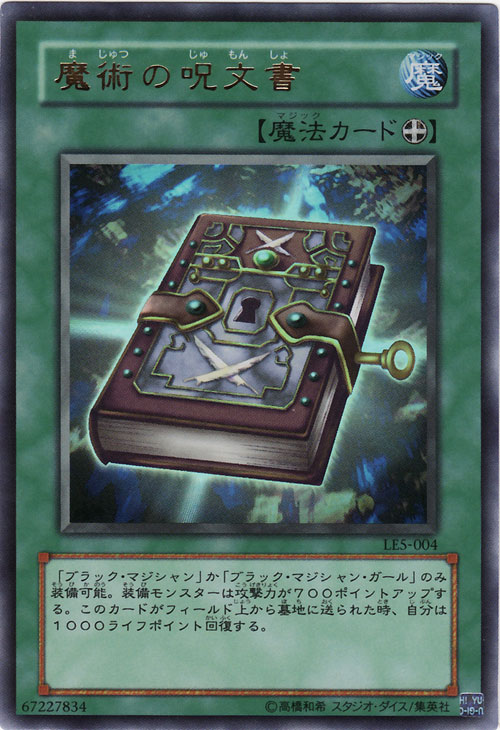 魔術的咒文書