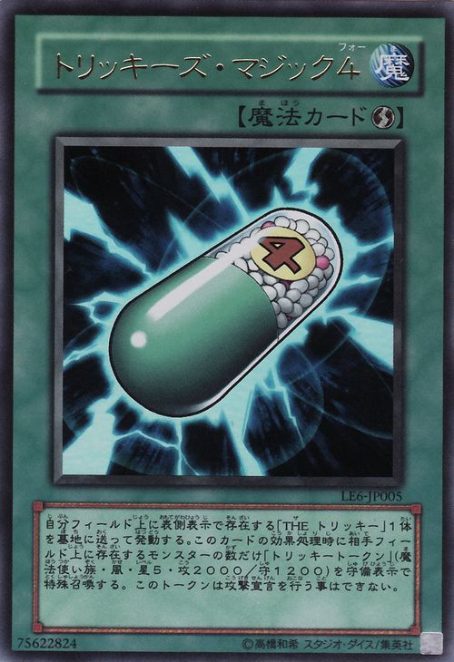 巧詐魔法4