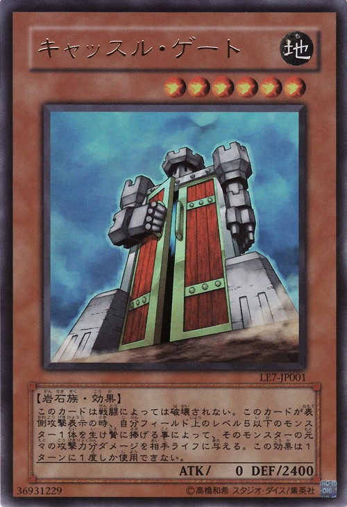 城門