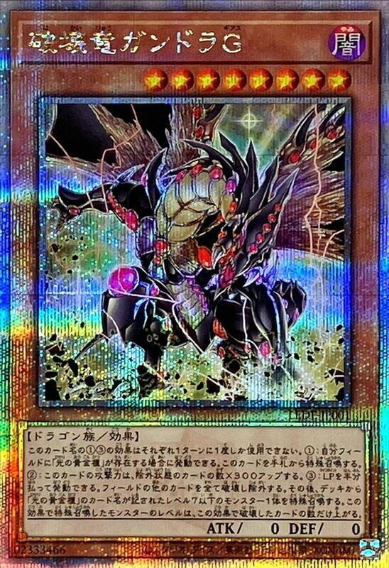 破壞龍鋼多拉G