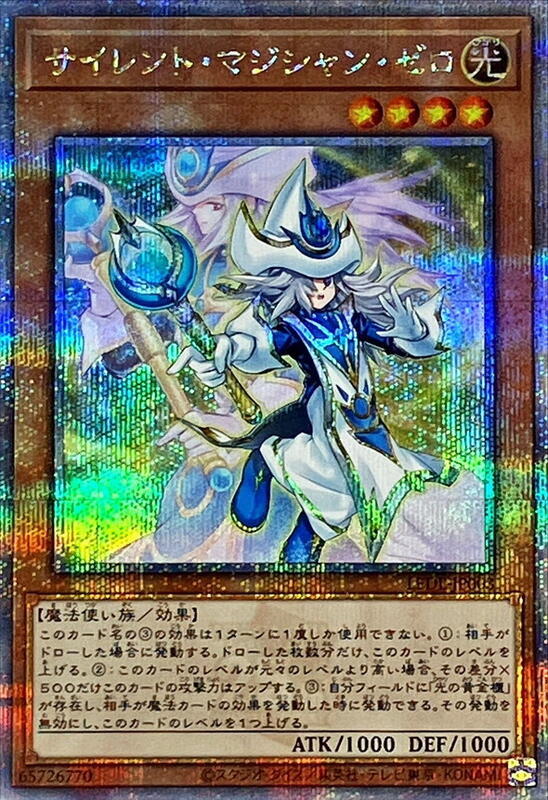 沉默魔術師零