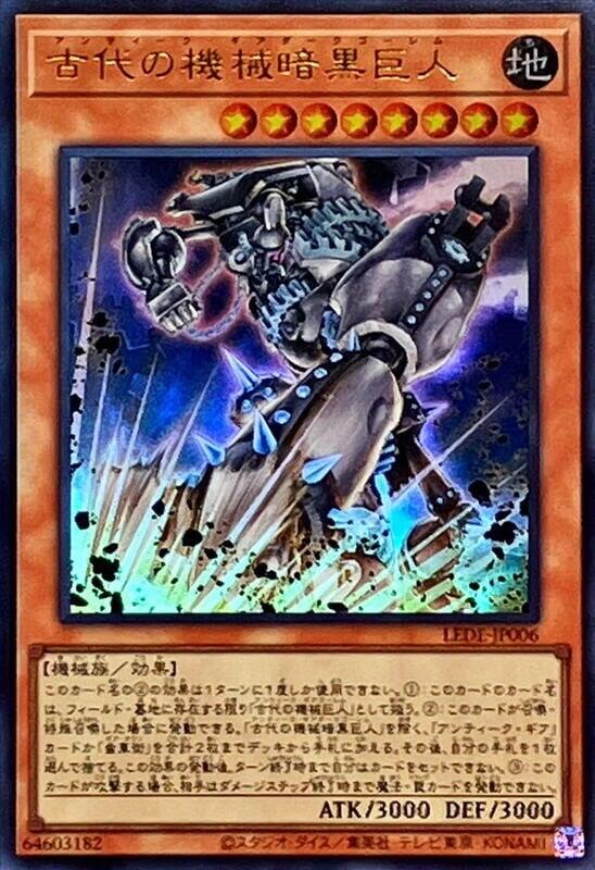 古代的機械暗黑巨人