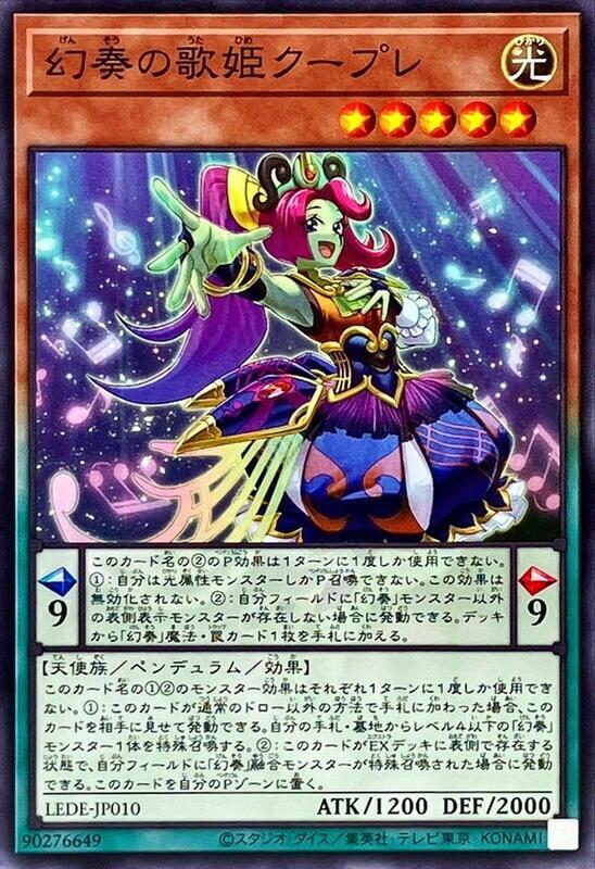 幻奏的歌姬庫普蕾