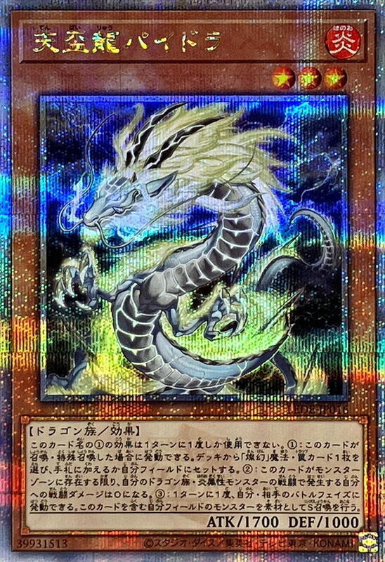 天盃龍白龍