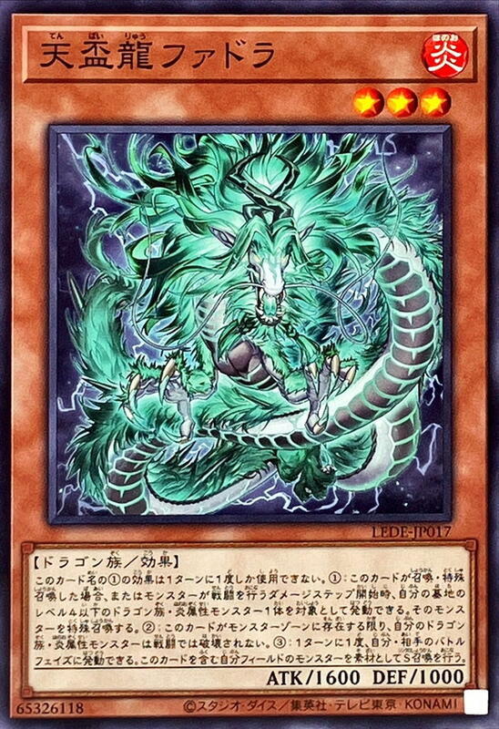 天盃龍發龍