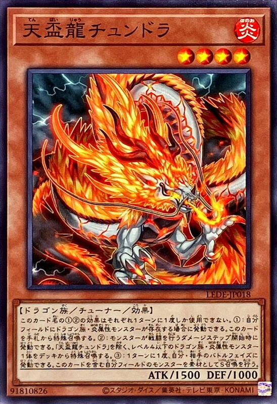 天盃龍中龍