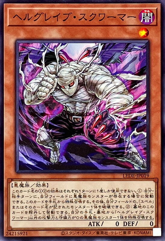 地獄墓場蠕動者