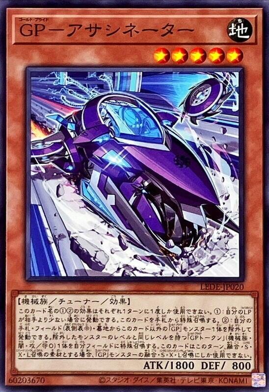 GP-暗殺者