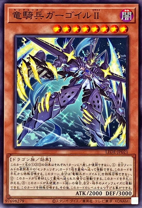 龍騎兵【戰騎義勇軍】加哥依爾II