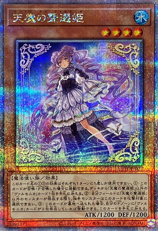 天魔聲選姬