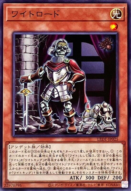 白骨領主