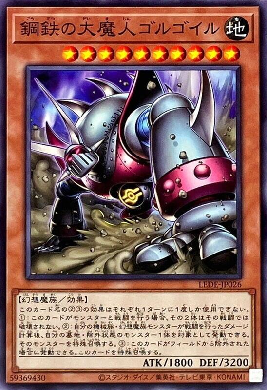 鋼鐵的大魔人