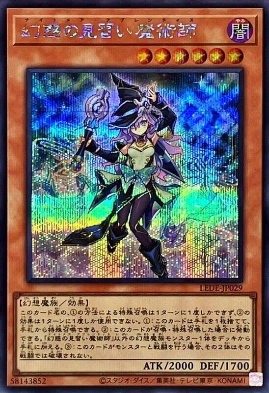 幻惑的見習魔術師