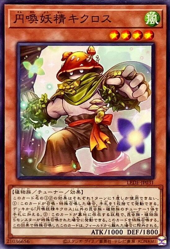 圓喚妖精奇克羅斯